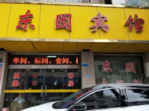 Xinchang Dongyuan Hotel