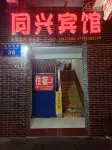Chongqing Tongxing Hotel Hotels near Fuling Linshi Automobile Passenger Transport Service Center