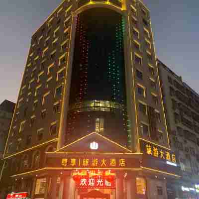 龍川尊享旅遊大酒店 Hotel Exterior