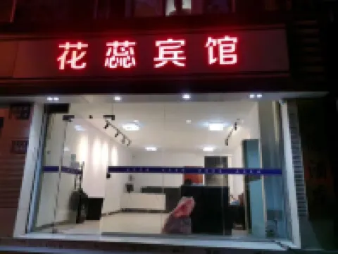 Huarui Hotel (Kunshan High-speed Railway South Station Branch)