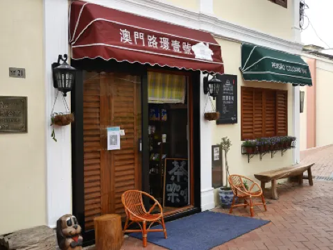 路環壹號公寓 鄰近路環的酒店