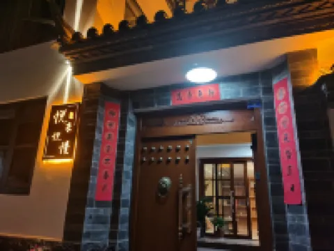 悦來悦慢·Yue Man丨攬雲180°觀全景伴山庭院（麗江古城北門店）
