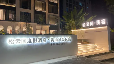 Songyun jian Holiday Hotel (Mount Huang Scenic Area) Отели рядом с достопримечательностью «The Guest-Greeting Pine»