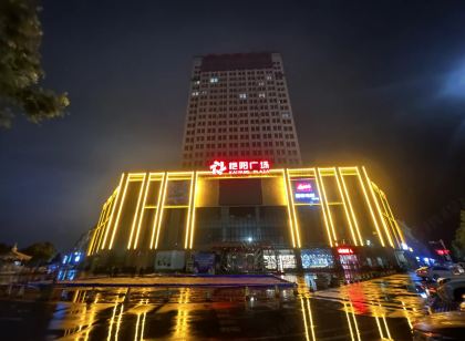 Saiyi View Hotel (Shuyang Plaza Branch)