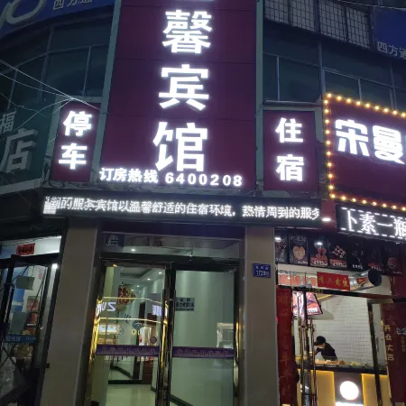 Yongdeng Hengxin Business Hotel