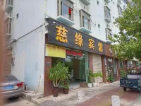 建水慈緣賓館(紫陶街廣慈湖店) 建水紫陶街住宿飯店