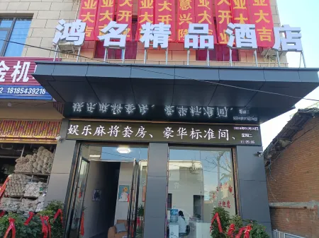 Hongming Boutique Hotel Отели в г. Яньюань