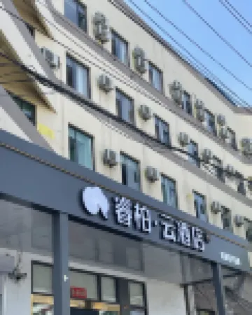 Home Inn Ruibai Cloud Hotel (Shijiazhuang Heping West Road Youyi North Street Branch) Hotels in Shijiazhuang