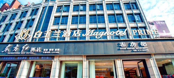 Magnotel  (Huanggang Xishui Wen Yiduo Avenue) Отели в г. Сишуй