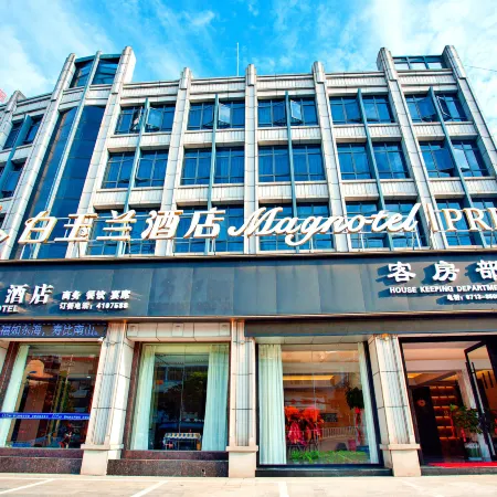 Magnotel  (Huanggang Xishui Wen Yiduo Avenue)