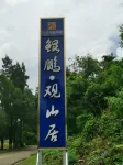 Kunpeng · Guanshanju Hotels in Shangchuan Island