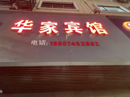 Yuanling Huajia Hotel Отели рядом с достопримечательностью «Longxing Lecture Temple»