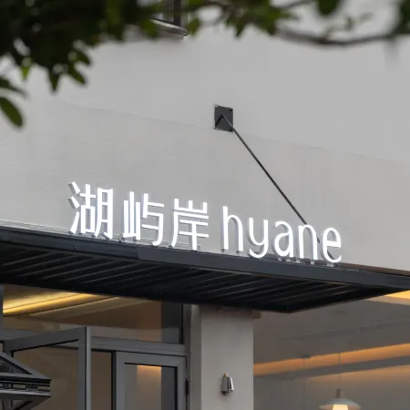 Xiandao Lake Hyane Homestay