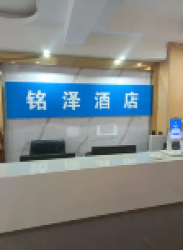 Guiyang Mingze Hotel (Huaguoyuan Fortune Plaza Branch)