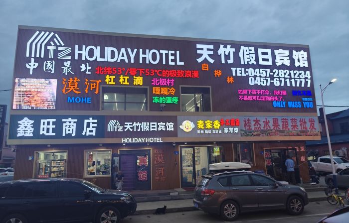 Mohe Shanzhu Holiday Hotel