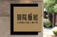 Chinese Inn Elegant Residence Hotels in Shiwan Area