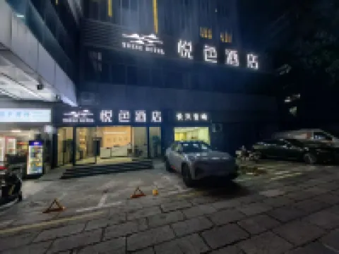 悅色酒店（福田華強北地鐵站店）
