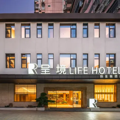 呈境LIFE HOTEL飯店(廈門中山路步行街萬石植物園店) 江军祠附近的飯店