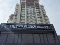 如家悠遊電競酒店（洛陽火車站周王城廣場店） - Esports