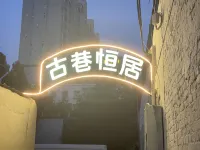 Guxiang Hengju (Liuxing Street) - جديد