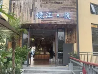 鏡江・悦民宿 - 民泊