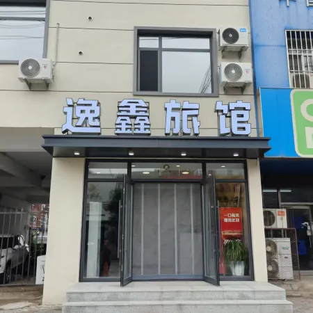 Xinmin Yixin Inn