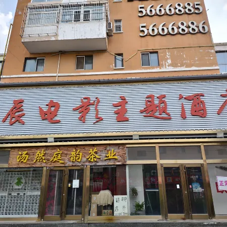 Oucheng Film Theme Hotel