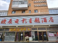 Oucheng Film Theme Hotel - 2-Star
