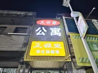陸良大世豪公寓 - 旅館