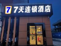 7天连锁酒店(北京回龙观东大街地铁站店)