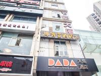 DADA木马酒店(重庆观音桥步行街店) - 酒店外部