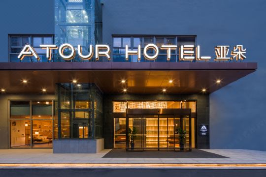 西安大明宫亚朵酒店