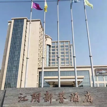 Xinyu Hotel