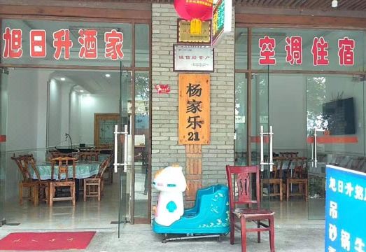 Macheng Rise Restaurant 내부