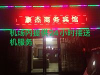 咸阳豪杰宾馆 - 酒店外部