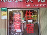 上海航辰宾馆 - 酒店外部