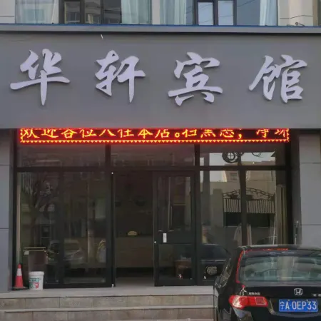 Dingbian Huaxu Hotel