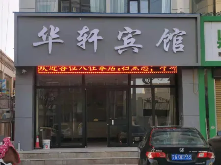 Dingbian Huaxu Hotel Отели в г. Динбянь