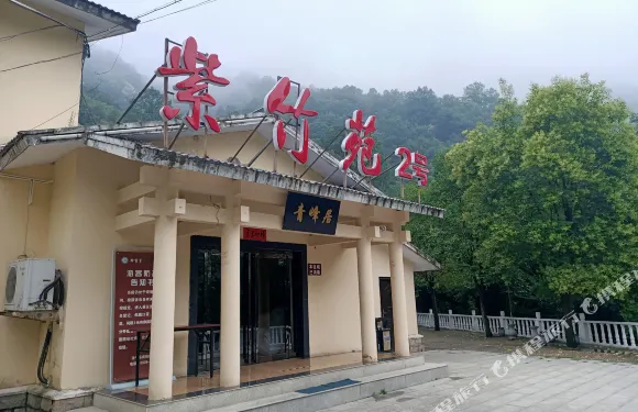 神靈寨紫竹苑賓館