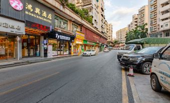 Hongxing Hotel (Tangjing store, Sanyuanli Avenue, Guangzhou)