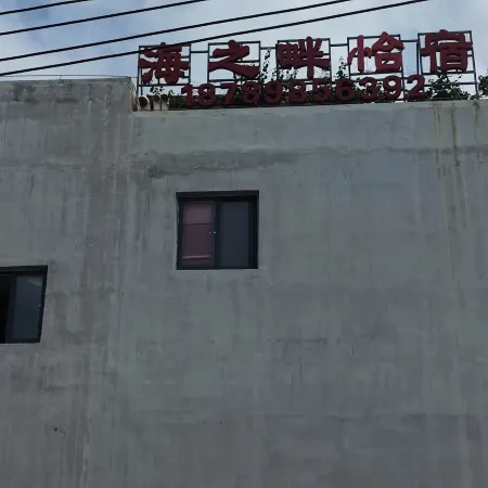 Haizhi’pan Guesthouse