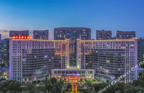 新鄉開元名都大酒店（胖東來三胖店）