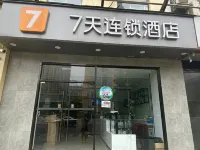 7 Days Inn (Beijing Miyun Gulou Street) โรงแรมใกล้ศูนย์ฝึกอบรมขั้นสูงของกลุ่มจีน