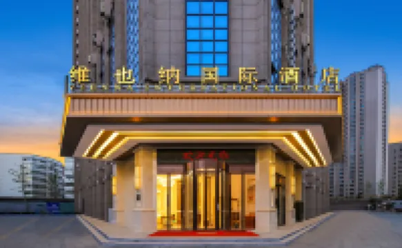 維也納國際酒店（蘭州中心高鐵西客站店）