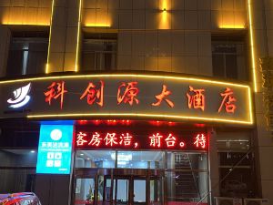 科創源大酒店