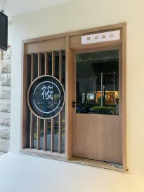 Fuzhou Xiao Boutique Hotel (Sanfang Qixiang Provincial Hospital)