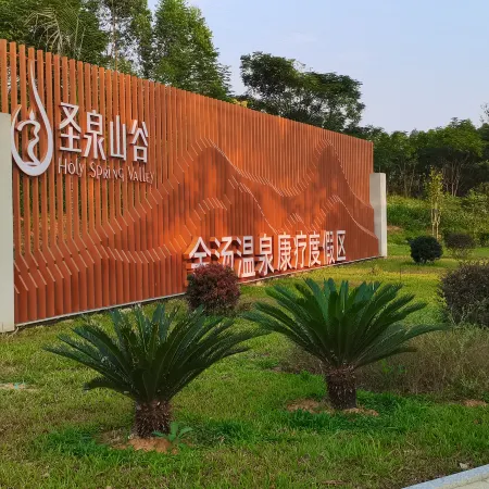 Yingde Shengquan Mountain Valley Gold and Silver Hot Spring Hotel