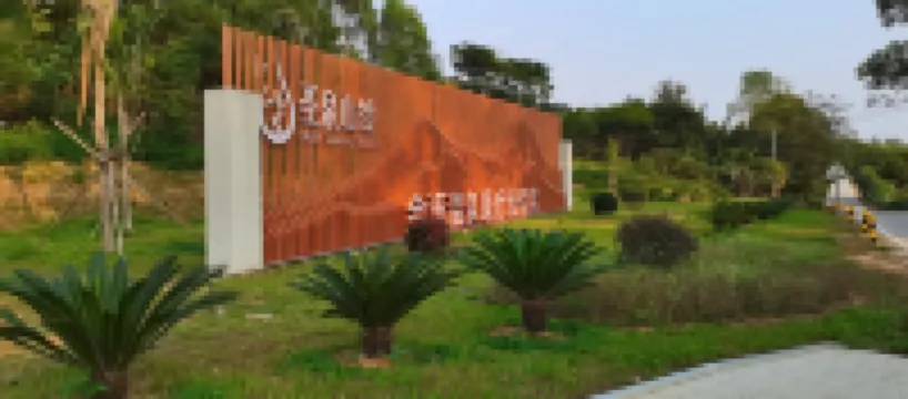 Yingde Shengquan Mountain Valley Gold and Silver Hot Spring Hotel