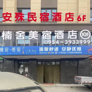 Anshu Hotel Отели в г. Гуюань