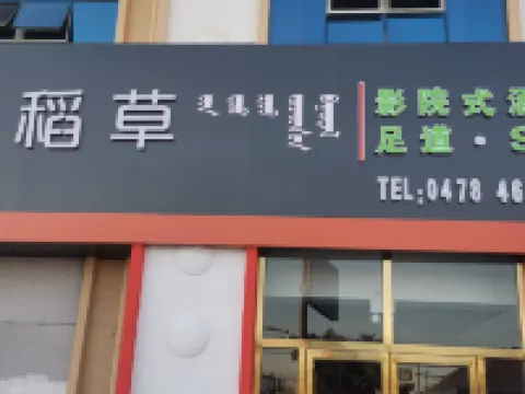 Jindaocao Cinema Hotel Hotel a Urad Rear Banner